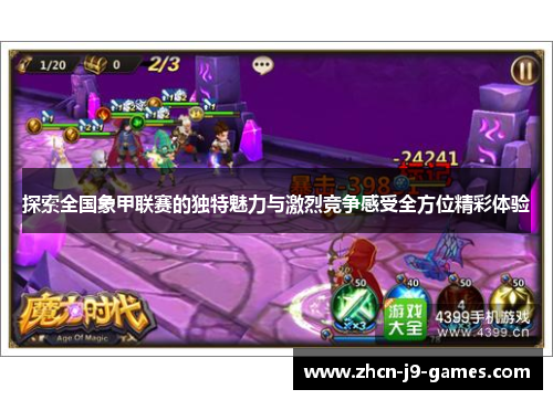 探索全国象甲联赛的独特魅力与激烈竞争感受全方位精彩体验