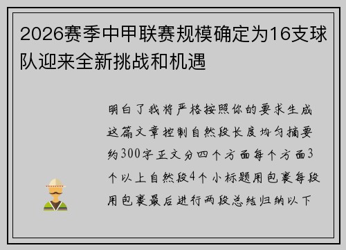 2026赛季中甲联赛规模确定为16支球队迎来全新挑战和机遇