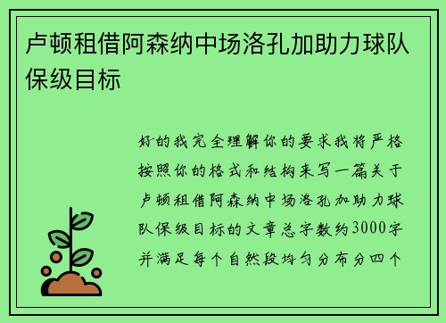 卢顿租借阿森纳中场洛孔加助力球队保级目标